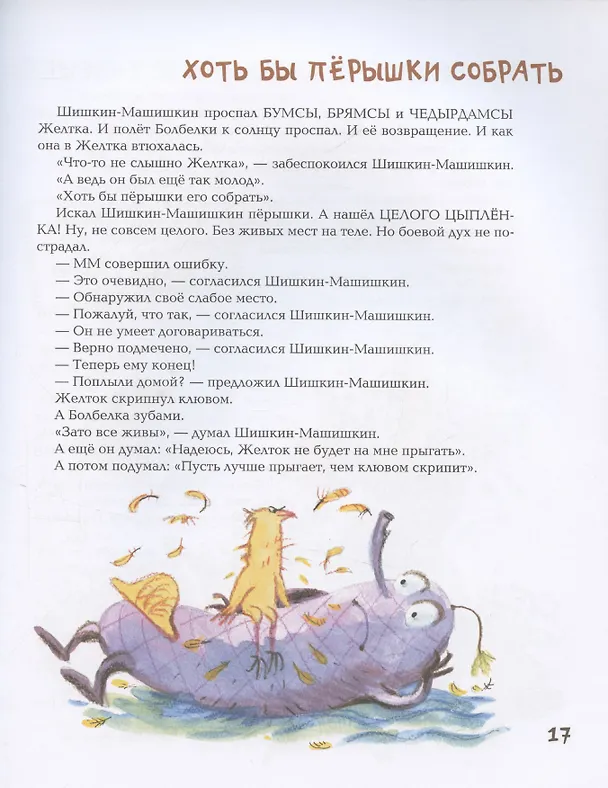 Книга Подвиг Шишкина-Машишкина: Сказочная повесть (Лев Яковлев) — 4