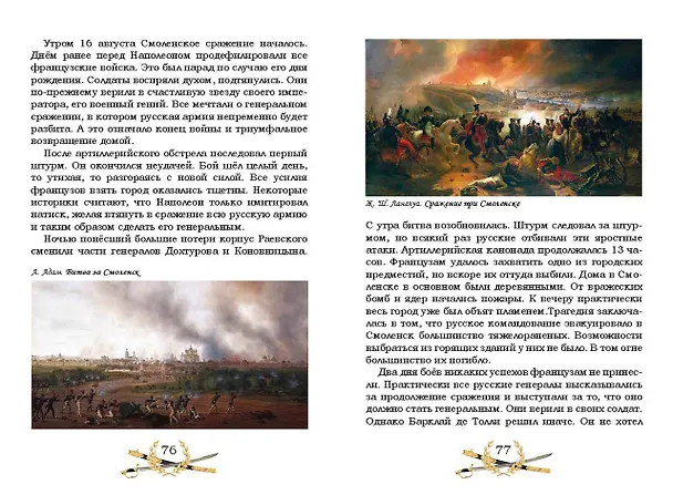 Книга Гроза двенадцатого года. Рассказы для детей об Отечественной войне 1812 года () — 5