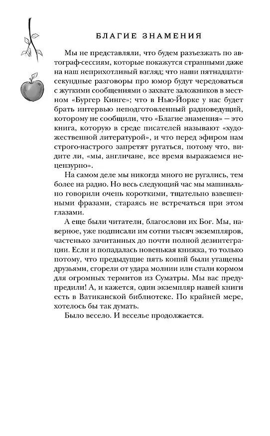 Книга Благие знамения (Терри Пратчетт, Нил Гейман) — 12