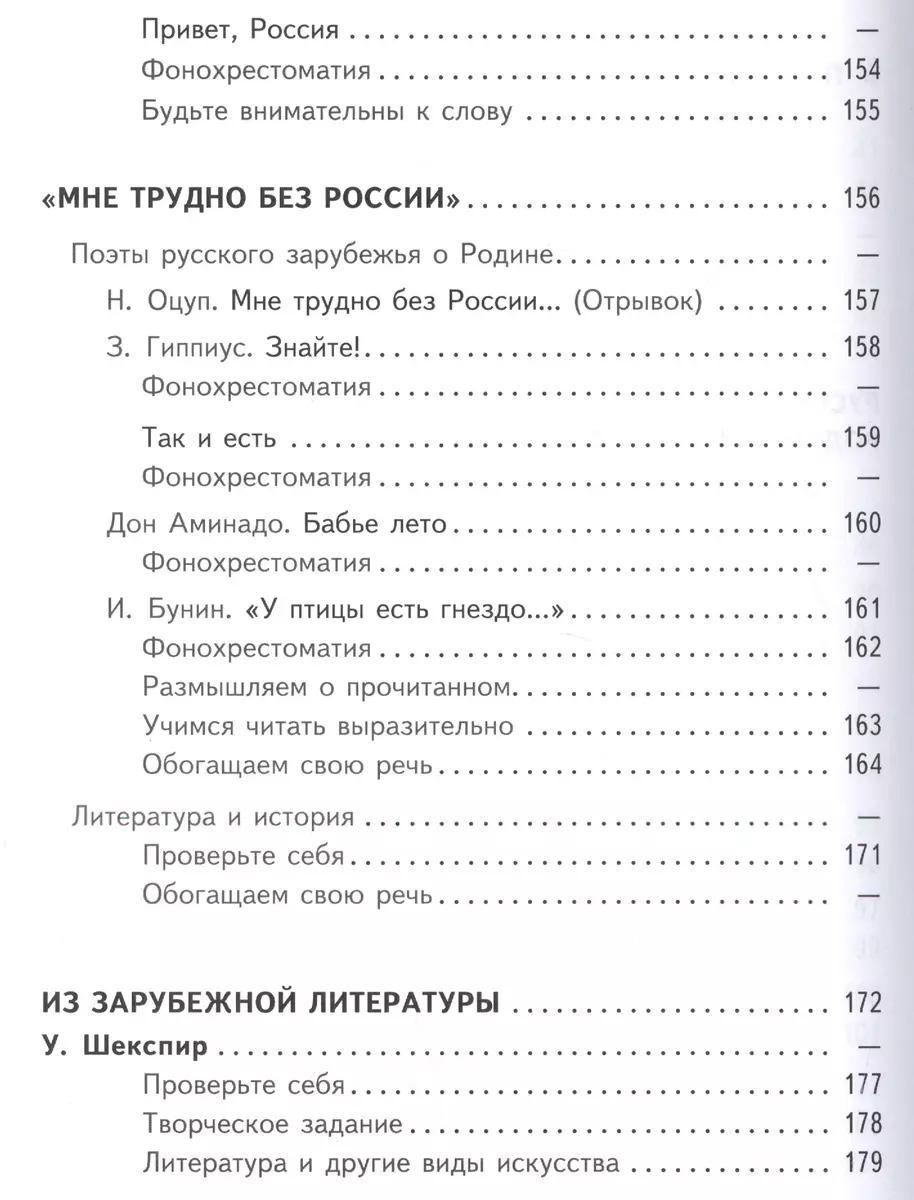 Литература. 8 класс. Учебник для общеобразовательных организаций. В шести  частях. Часть 5. Учебник для детей с нарушением зрения - купить книгу с  доставкой в интернет-магазине «Читай-город». ISBN: 978-5-09-039352-2