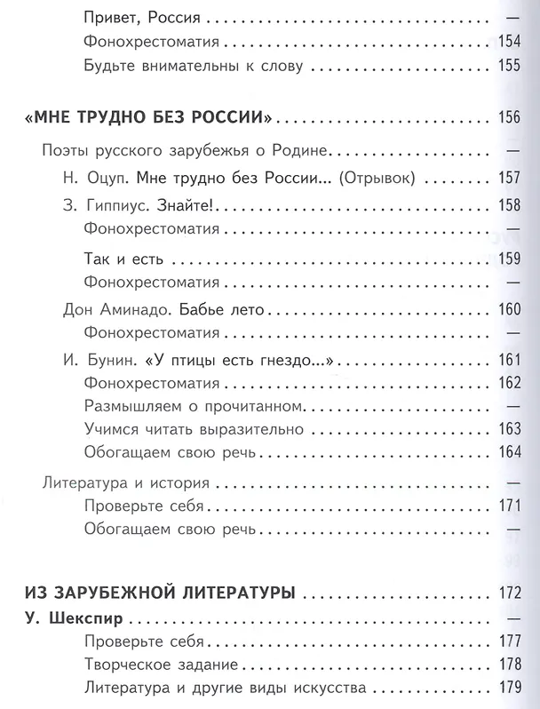 Книга Литература. 8 класс. Учебник. В 6-ти частях. Часть 5. Учебник для детей с нарушением зрения () — 5