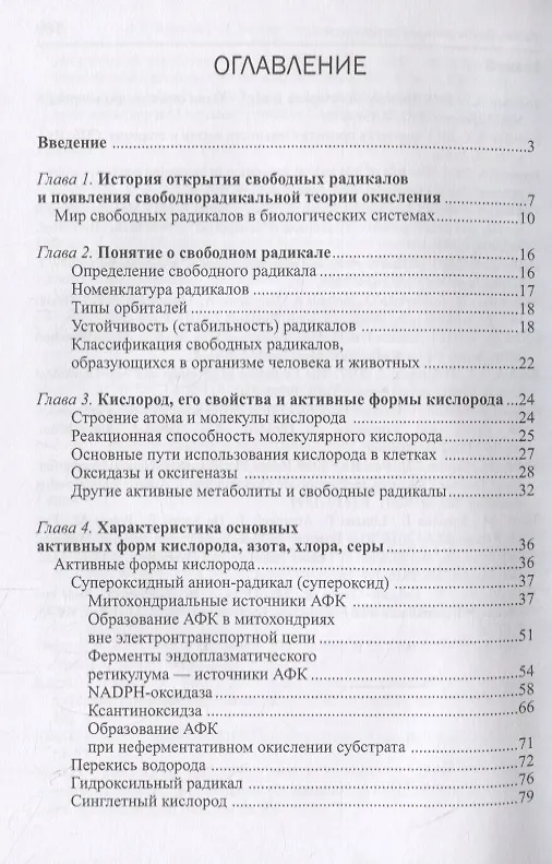 Книга Свободнорадикальные процессы в биологии. Учебное пособие () — 2