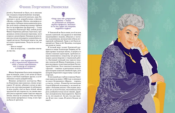 Книга Артисты, прославившие Россию (Константин Шабалдин) — 19