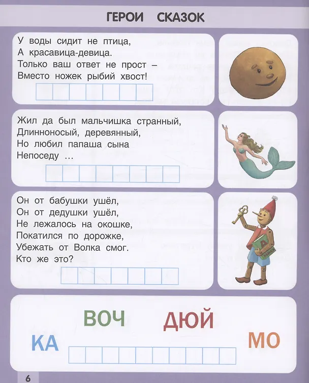 Книга Обучающие загадки обо всём на свете (Татьяна Ткаченко) — 6