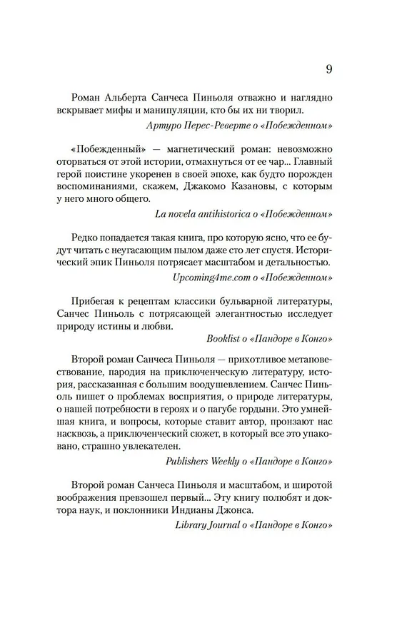Книга Холодная кожа (Альберт Пиньоль) — 24