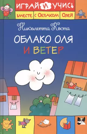 Облако Оля и ветер — 2508807 — 1