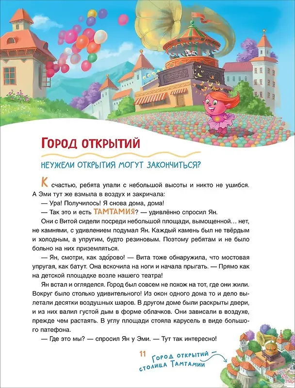 Книга Полезные истории. Что на самом деле нужно уметь будущему первокласснику (Виктория Шиманская) — 6
