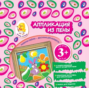 Аппликация из пены. Зайчик