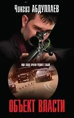 Объект власти