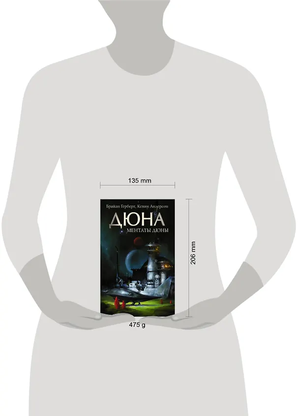 Книга Ментаты. Дюны (Брайан Герберт) — 4