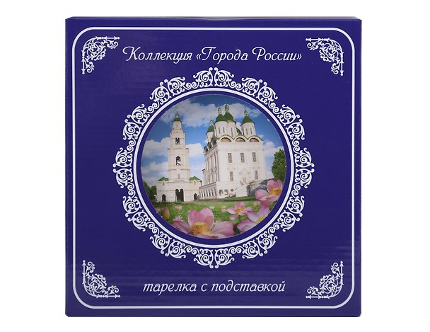 Тарелка декоративная с подставкой Кремль и Лотосы (фарфор) (20см) (Астрахань) (20-K8-82-3) 3133937 — 1