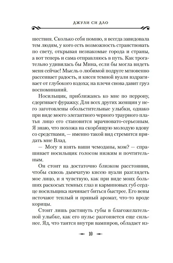 Книга И сгустился туман. Книга 2. И забрезжил рассвет (Джули Си Дао) — 14