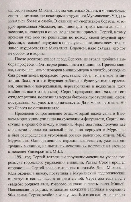 Книга Смертельный лабиринт (Максим Леонов) — 6