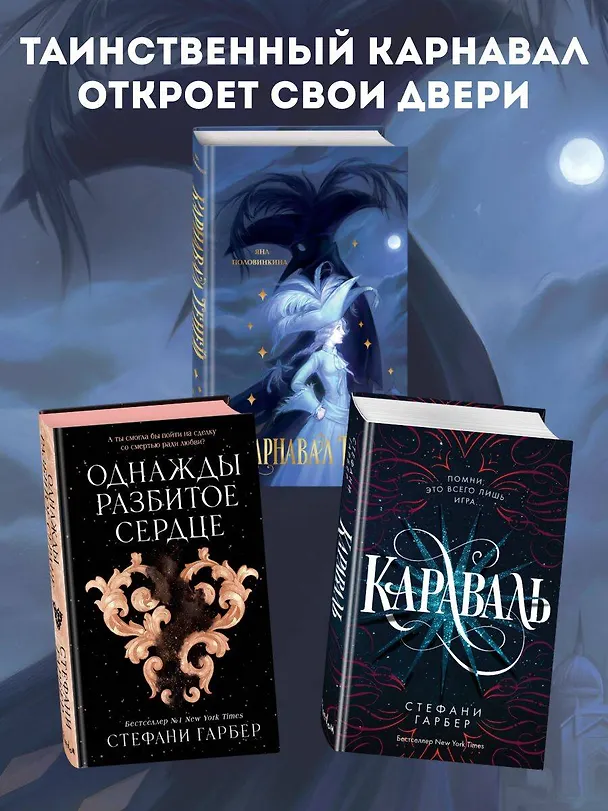 Книга Карнавал теней (Яна Половинкина) — 7