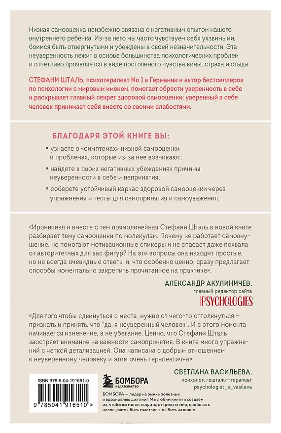 Книга Ты можешь полюбить себя. Принять свои слабости, чтобы обрести уверенность в себе (Стефани Шталь) — 2