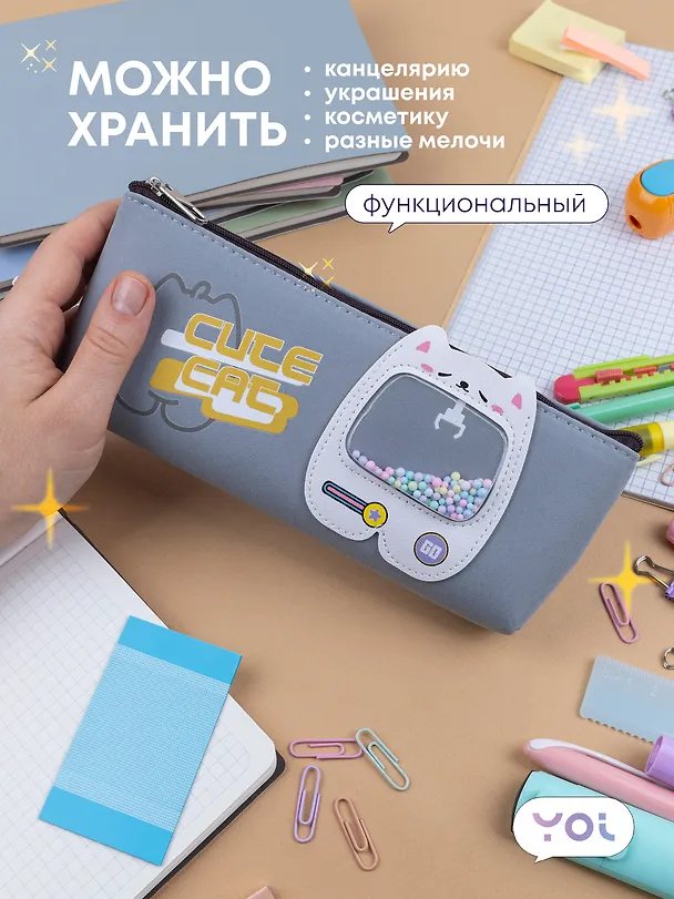 Пенал-косметичка из ткани "Cute cat", серый, Yoi 3087337 — 3