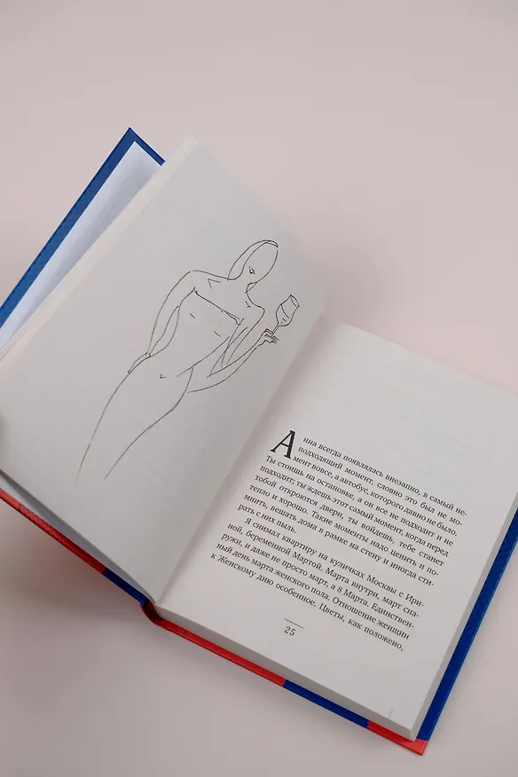 Книга Я красива. Я умна. Я кусаюсь: сборник рассказов (Ринат Валиуллин) — 11