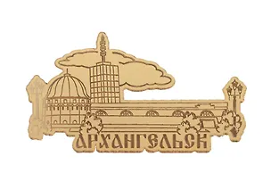 Магнит Архангельск Достопримечательности города Зеркальный золото вид 1 (7,5 х 7,5 см.) (акрил) 3005741