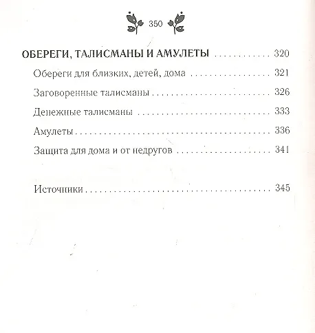Книга Большая книга заговоров на каждый день и на особый случай.555 заговоров (Агния Велесова) — 4