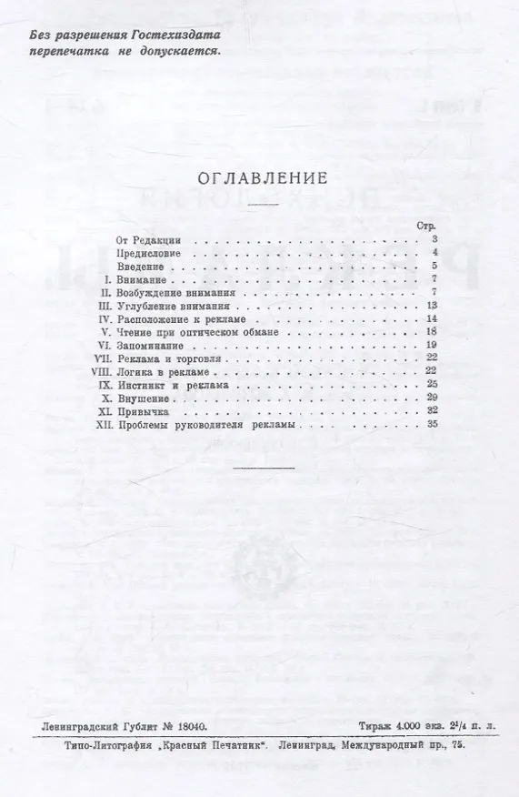 Книга Психология рекламы. (Александр Мануйлов) — 2