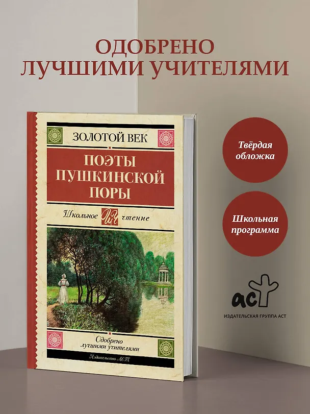 Книга Поэты Пушкинской поры (Евгений Баратынский) — 5