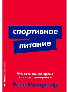 Спортивное питание: Что есть до, во время и после тренировки