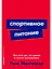 Спортивное питание: Что есть до, во время и после тренировки — 2966319 — 1