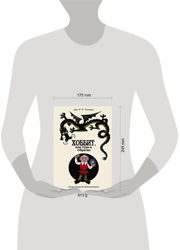 Книга Хоббит, или Туда и Обратно: роман (Джон Рональд Руэл Толкин) — 13