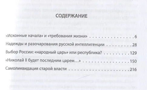 Книга Кто приготовил испытания России? Мнение русской интеллигенции (Павел Милюков) — 2