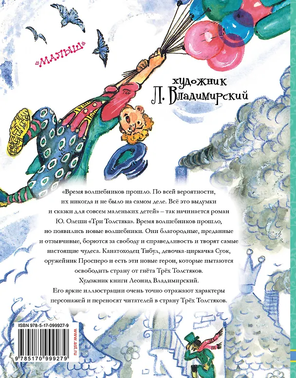 Книга Три толстяка (Юрий Олеша) — 2