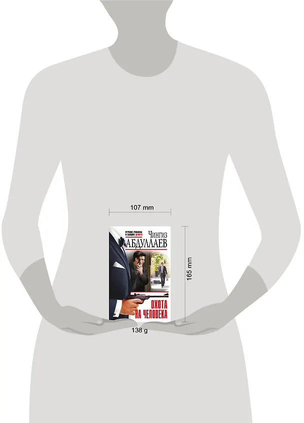Книга Охота на человека (Чингиз Абдуллаев) — 4