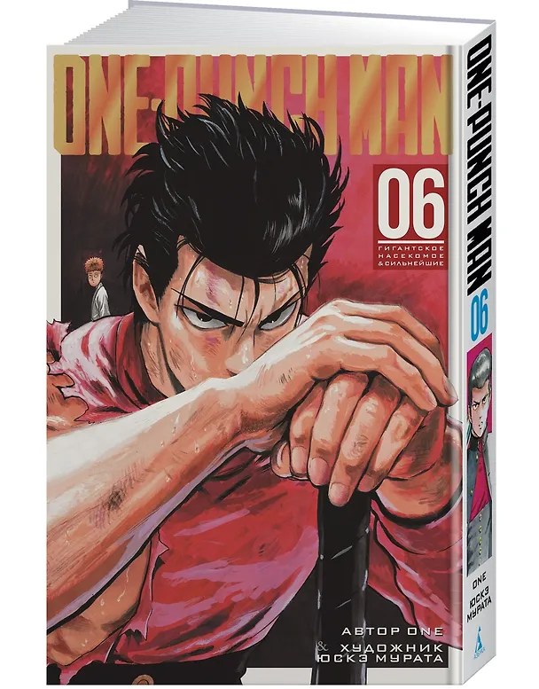 Ванпанчмен. Книга 6 (Том 11, 12) - Гигантское насекомое. Сильнейшие. (One Punch-Man). Манга 2749792 — 2