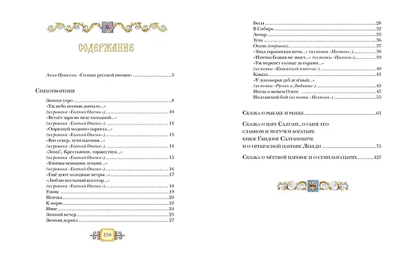 Книга Стихи и сказки (Александр Пушкин) — 9