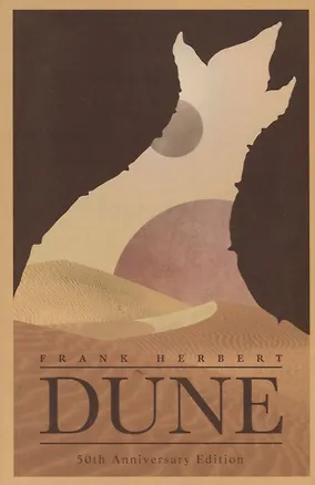 Книга Dune (Frank Herbert, Фрэнк Герберт)