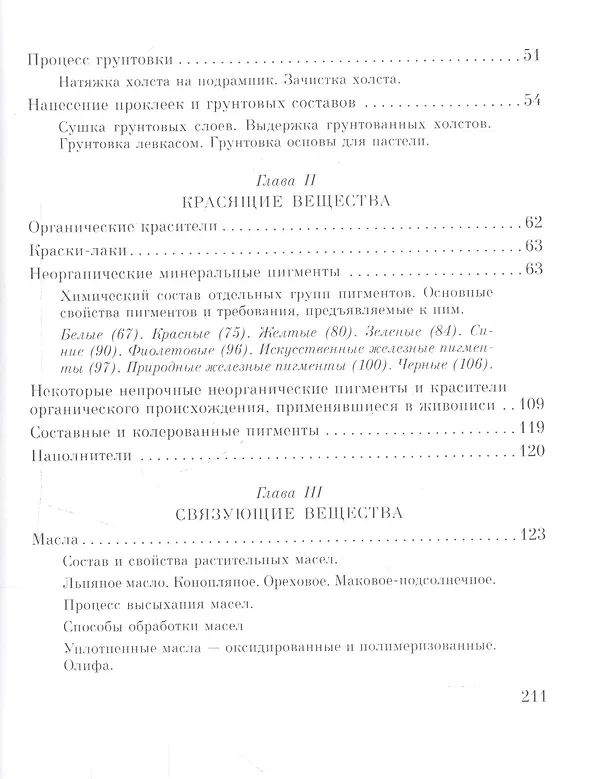 Книга Техника живописи () — 3