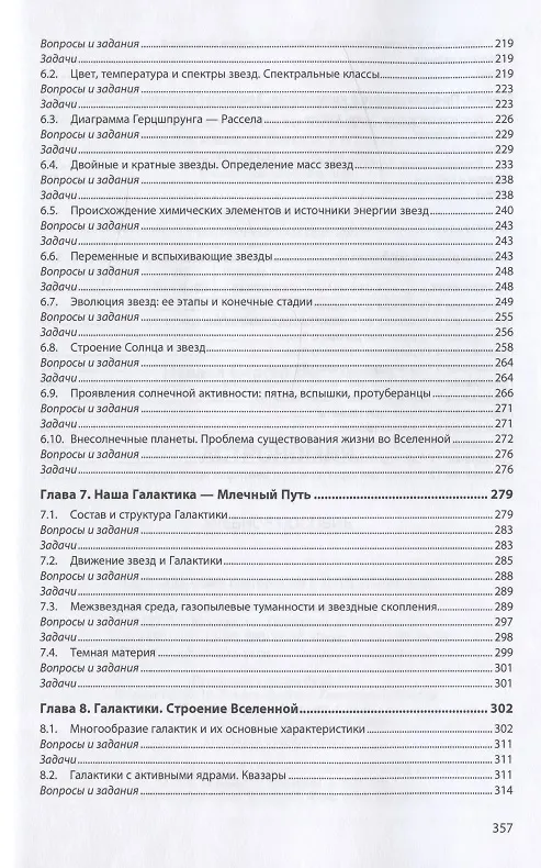 Книга Астрономия. Учебное пособие (Сергей Павлов) — 4