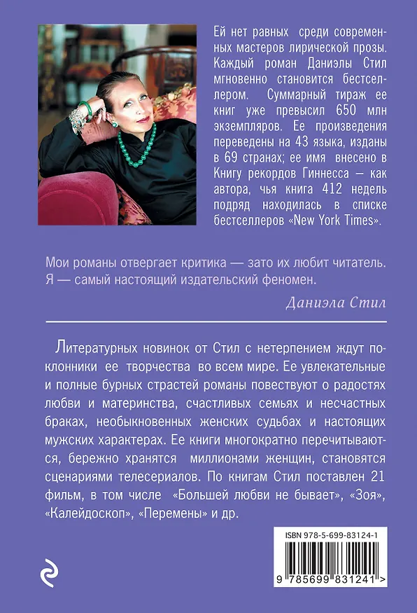 Книга По велению сердца (Даниэла Стил) — 2