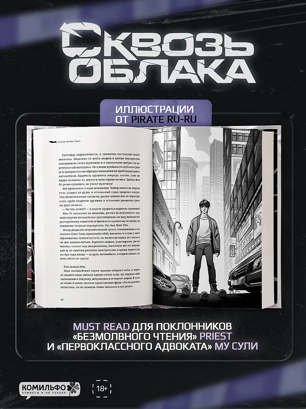 Книга Сквозь облака. Том 1 (Шан Хуай) — 4