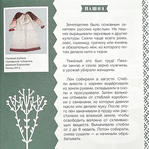 Книга Уроки старых мастеров. Уникальные вещи своими руками (Елена Осипова) — 4