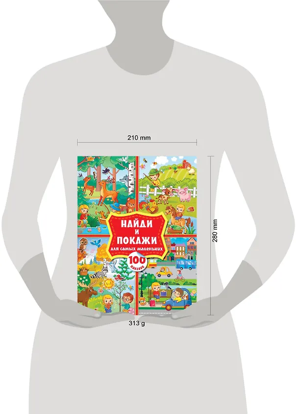 Книга Найди и покажи для самых маленьких: 100 наклеек () — 4