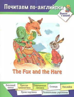 The Fox and the Hare — 2288567 — 1