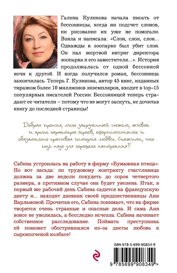 Книга Сабина на французской диете (Галина Куликова) — 2