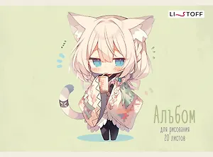 Альбом для рисования Listoff, "Куколка", А5, 20 листов, на скрепке