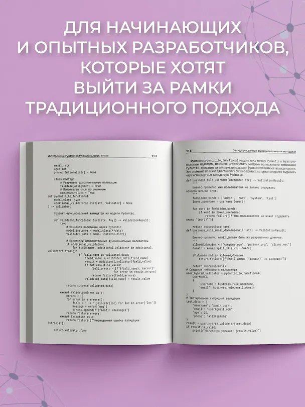 Книга Функциональное программирование на Python () — 10