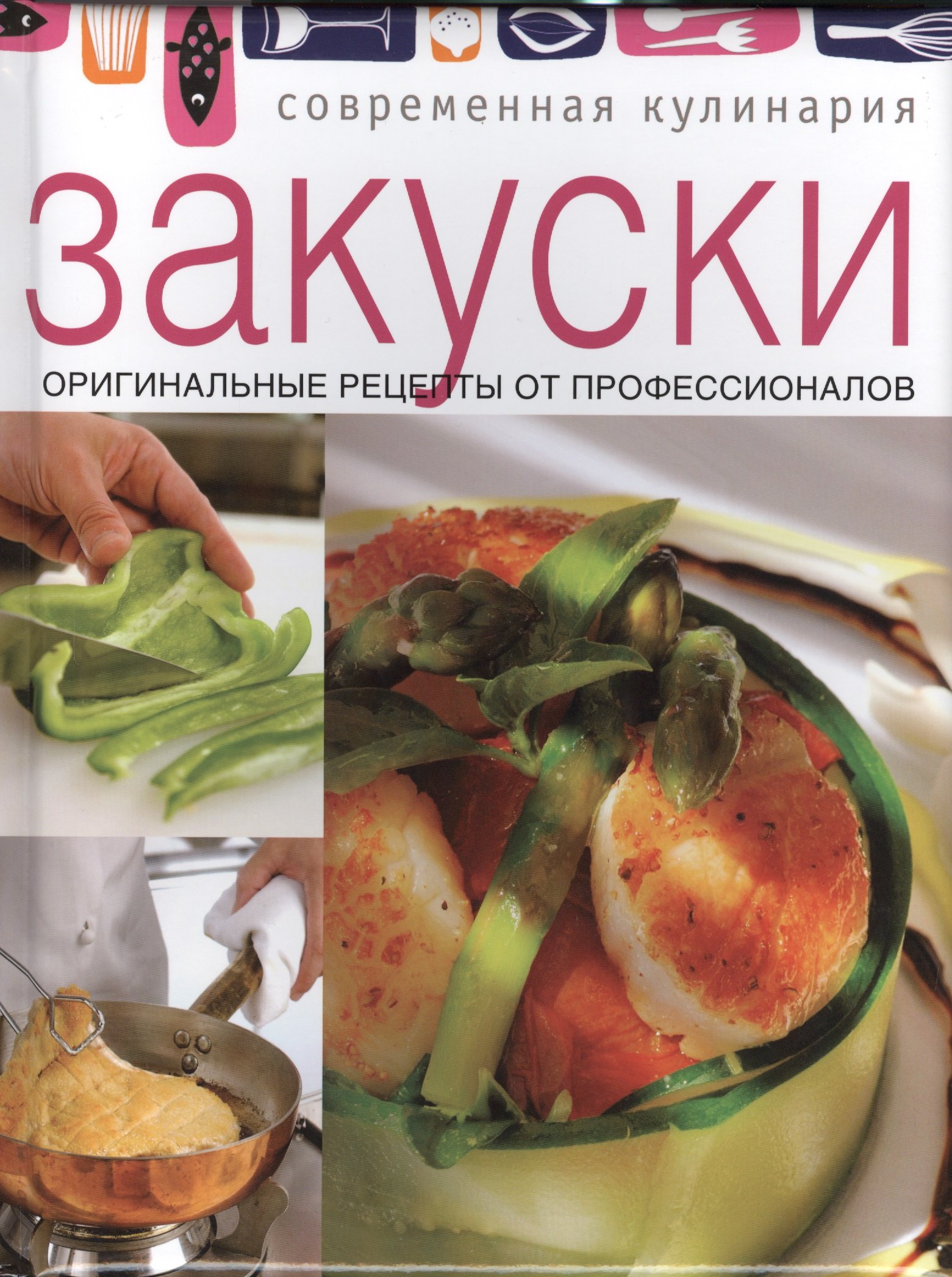 

Закуски