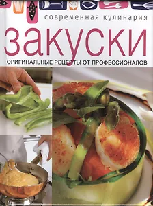 Закуски