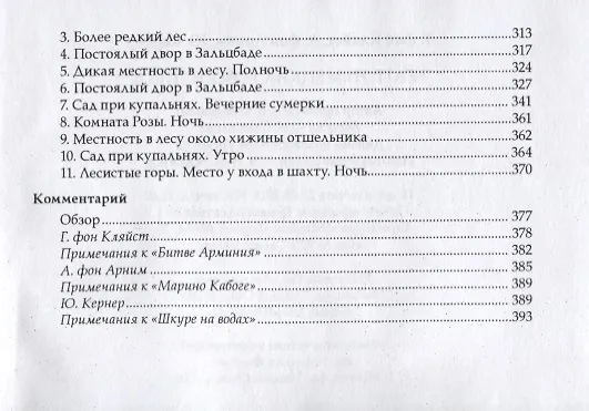 Книга Театр немецких романтиков () — 3