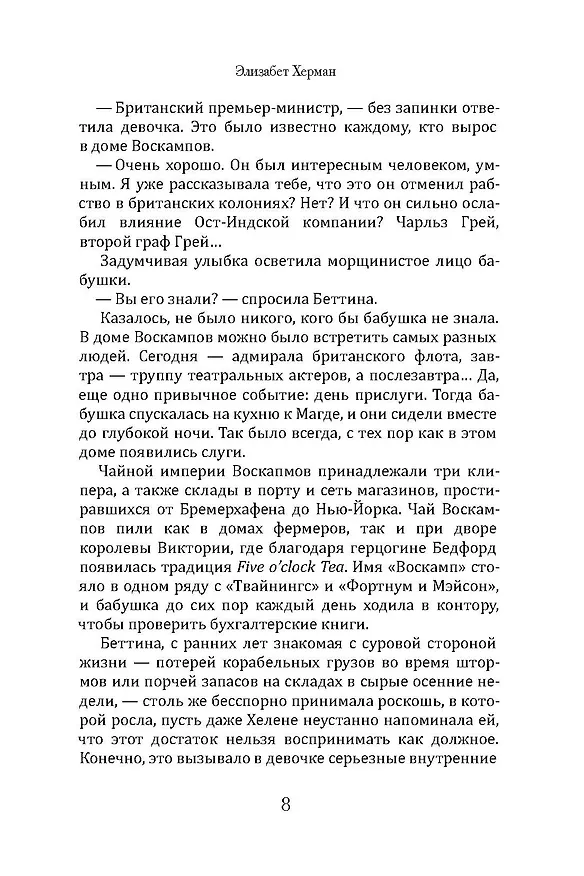 Книга Чайный дворец (Элизабет Херман) — 10