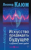 Я меняю будущее