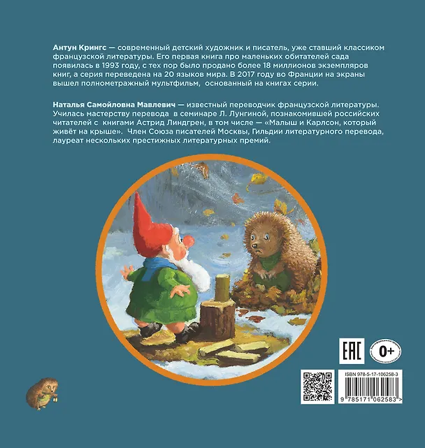 Книга Ёжик Молчок, или История дружбы (Антун Крингс) — 2
